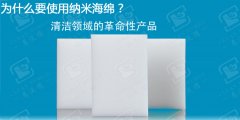 相對于傳統(tǒng)抹布納米海綿的優(yōu)點(diǎn)有哪些？